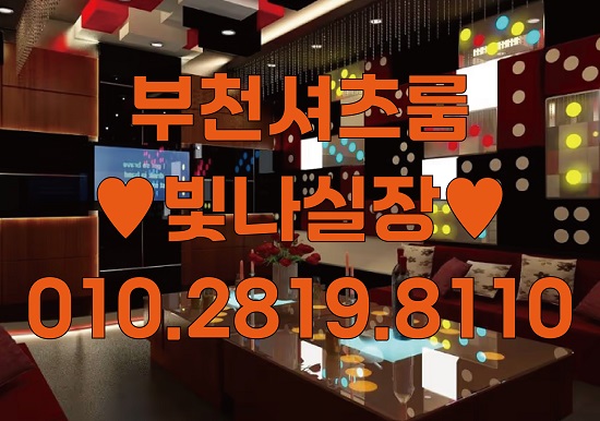 부천셔츠룸.jpg